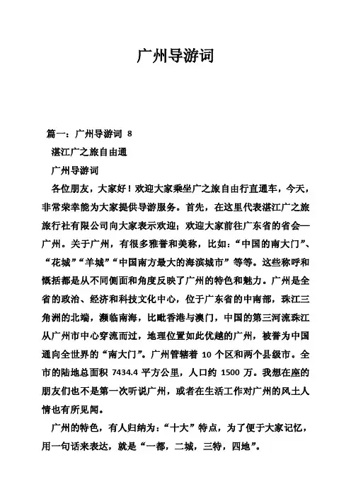 广州导游词——精选推荐