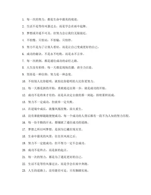努力的生活走心文案短句