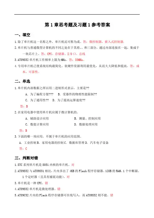 单片机原理及应用第三版张毅刚章全