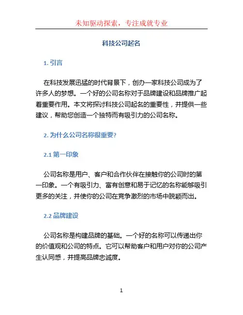 科技公司起名