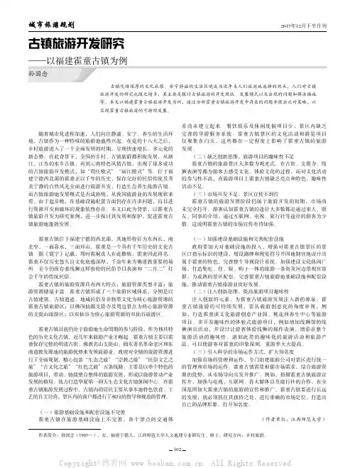 古镇旅游开发研究——以福建霍童古镇为例