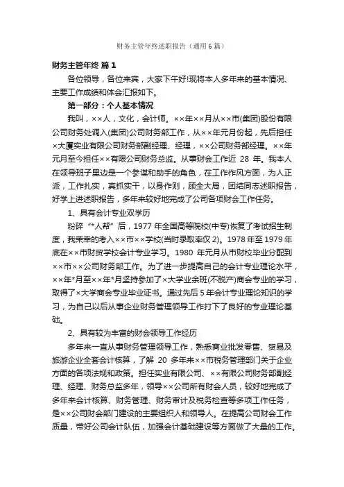 财务主管年终述职报告（通用6篇）