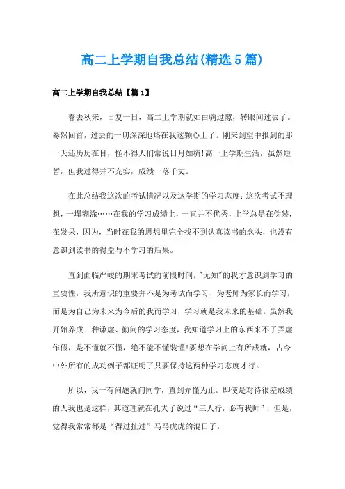 高二上学期自我总结(精选5篇)