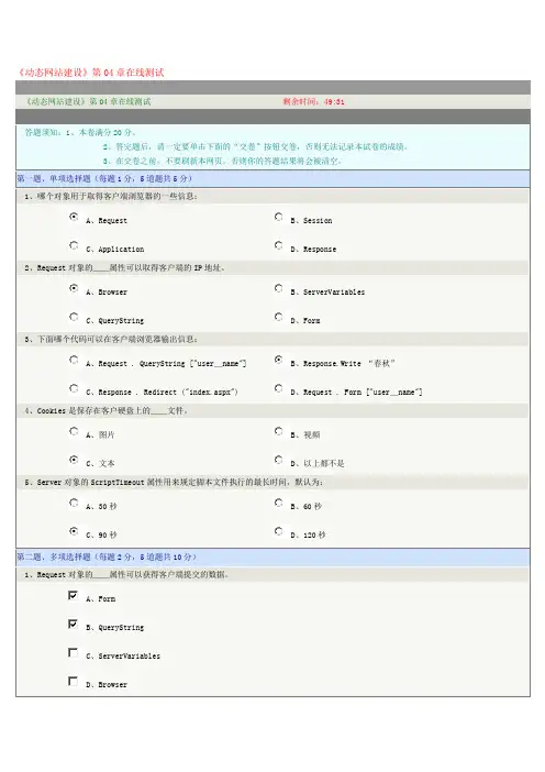 《动态网站建设》第04章在线测试