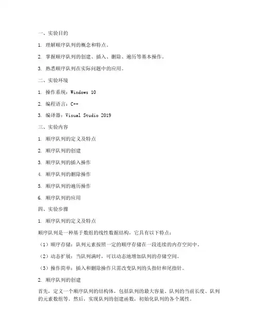 顺序队列操作实验报告