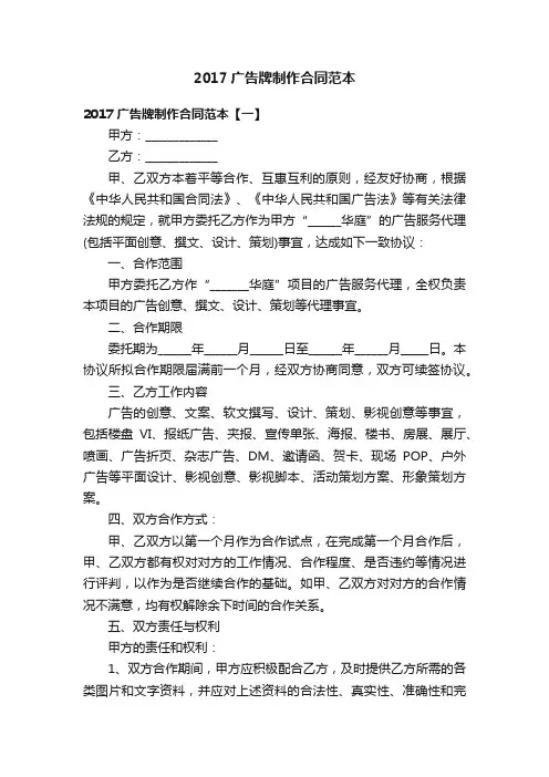 2017广告牌制作合同范本