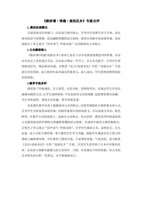 【专家点评]《高祖还乡》点评