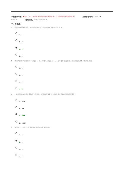 四川省三类人员考试真题
