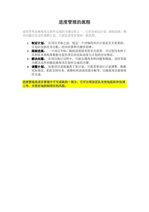 进度管理的流程