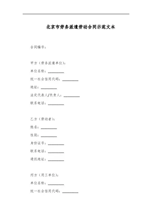 北京市劳务派遣劳动合同示范文本