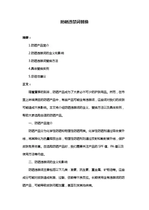 防晒违禁词替换