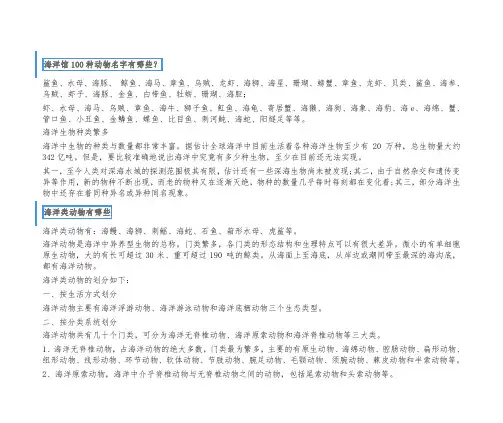 1000种海洋动物名称大全