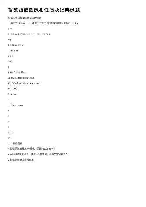 指数函数图像和性质及经典例题