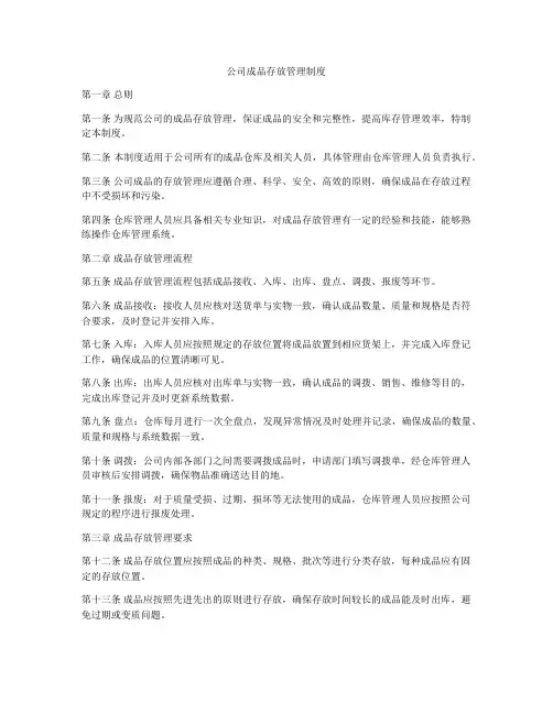 公司成品存放管理制度
