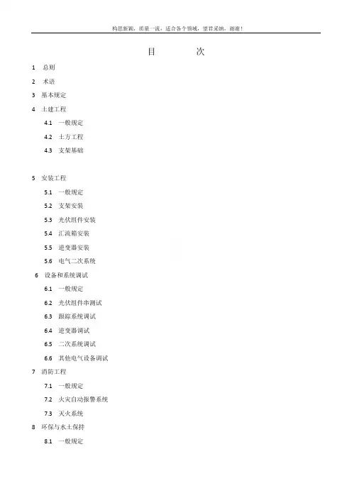 光伏发电工程施工规范GB50794-2019