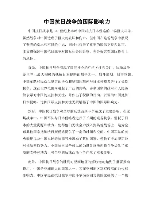 中国抗日战争的国际影响力