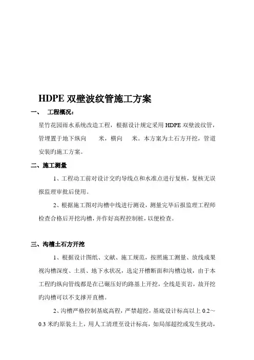 双壁波纹管施工方案