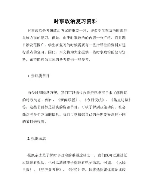时事政治复习资料