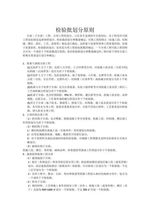 检验批划分原则