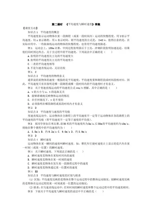北师大版初中物理八年级上册《3.3平均速度与瞬时速度》学案