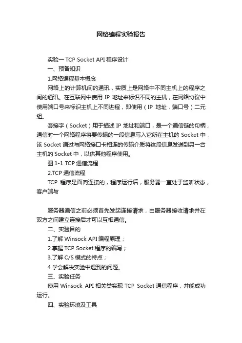 网络编程实验报告