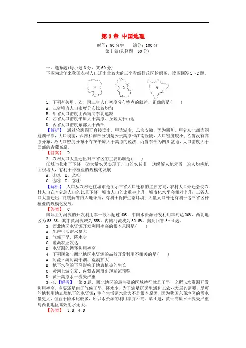 高考地理一轮复习 区域地理 第3章 中国地理测试卷