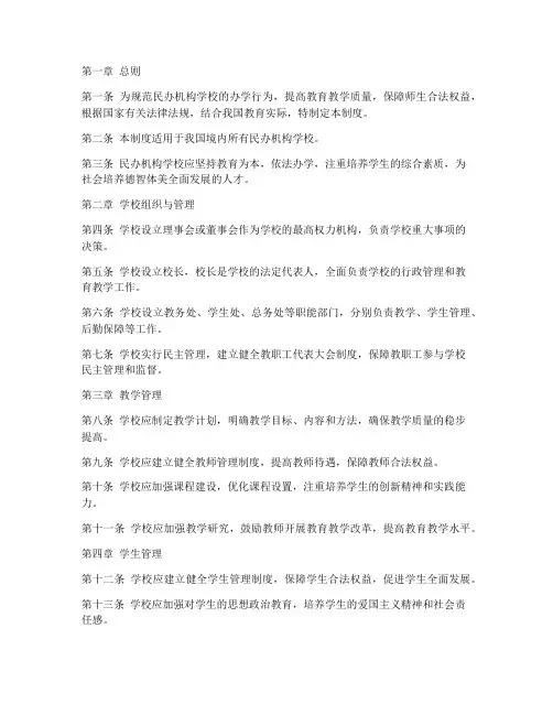 民办机构学校管理制度