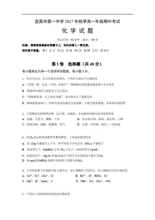 湖北省宜昌市第一中学高一上学期期中考试化学试题