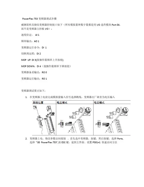 AB-PowerFlex753变频器调试步骤
