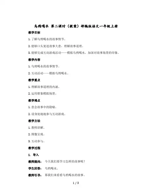 乌鸦喝水 第二课时 〔教案〕部编版语文一年级上册