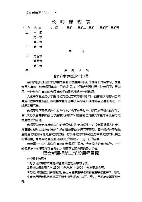 语文新课标第二学段课程目标(教案)