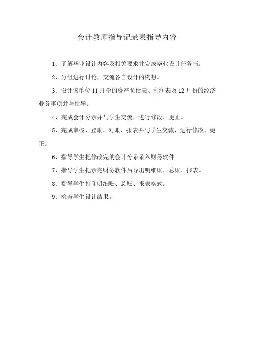 会计教师指导记录表指导内容