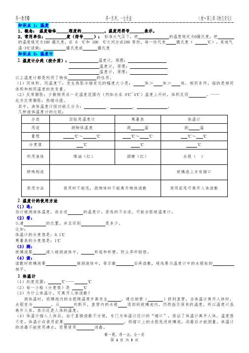 八年级物理第3章物态变化知识点