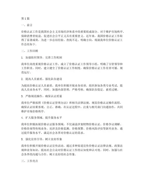 价格认证工作总结范文(3篇)