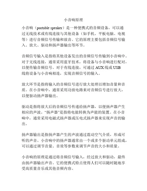 小音响原理