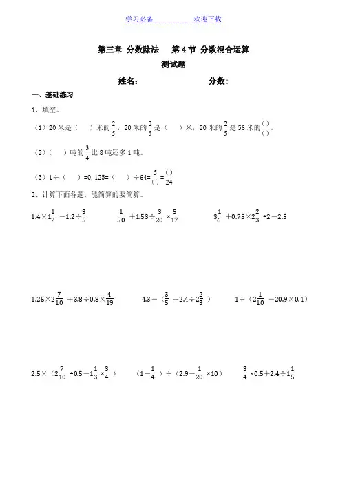 小学六年级分数混合运算练习题(含答案)