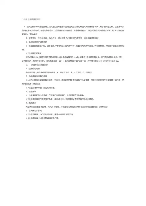 大金水热交换器说明书