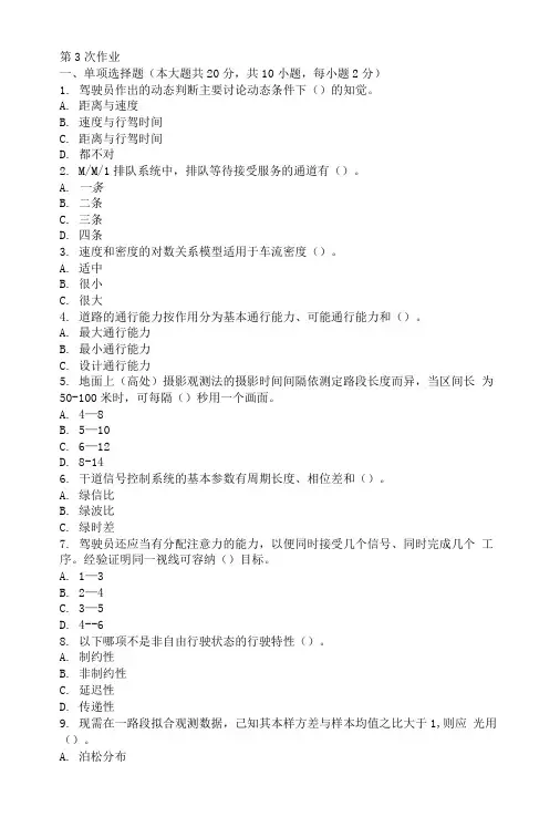 交通工程第三次作业题及答案.doc