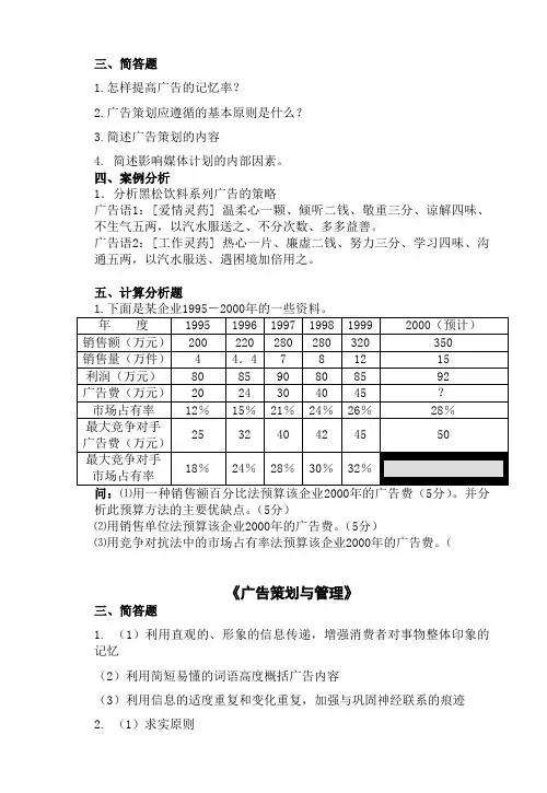 广告策划与管理练习题