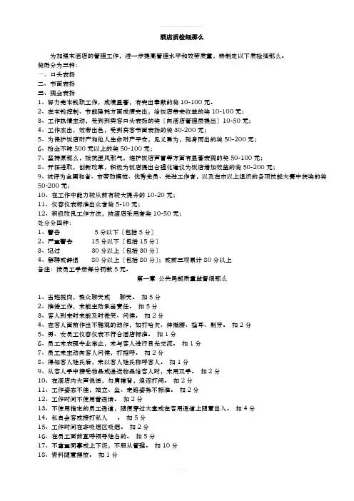 酒店质检细则
