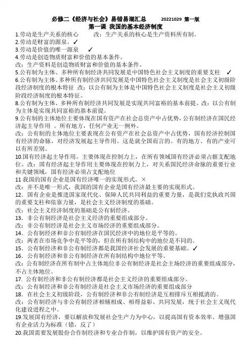 高中政治必修二《经济与社会》易错易混知识点总结