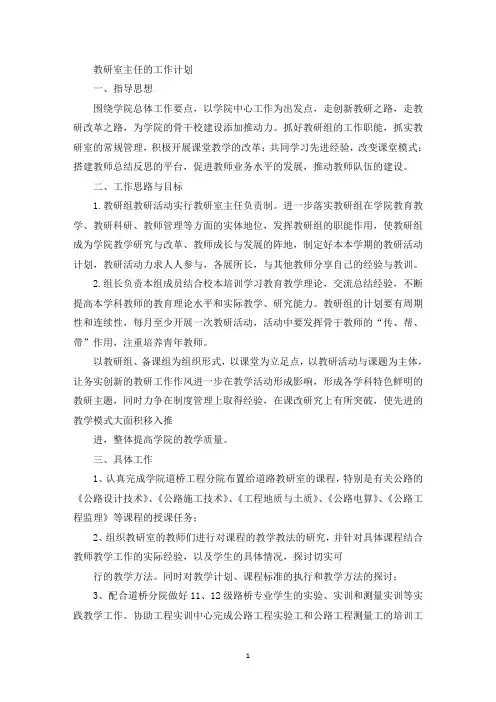 教研室主任的工作计划(最新)