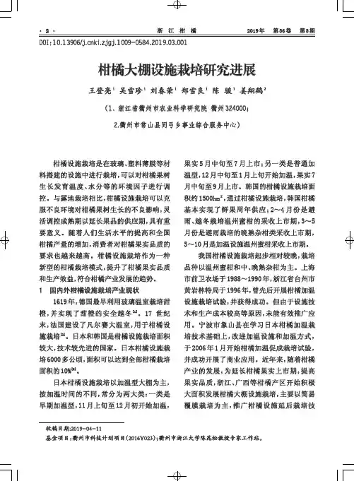 柑橘大棚设施栽培研究进展