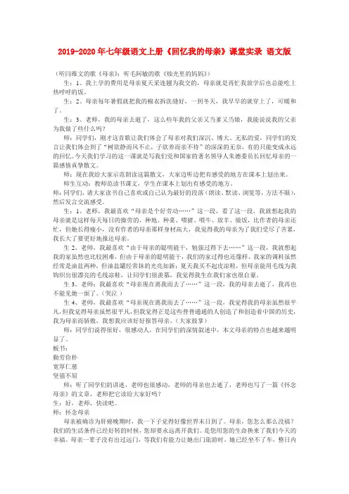 2019-2020年七年级语文上册《回忆我的母亲》课堂实录-语文版