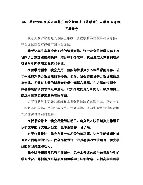 6-4整数加法运算定律推广到分数加法(导学案)人教版五年级下册数学