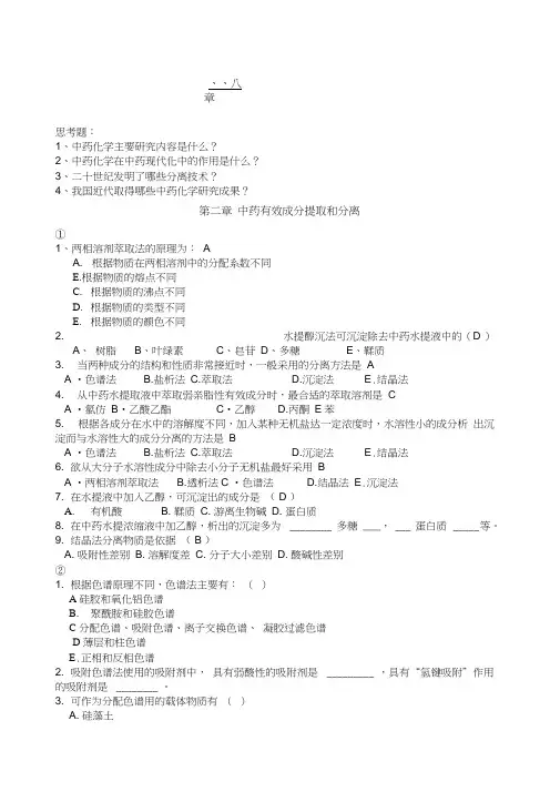 中药化学复习题