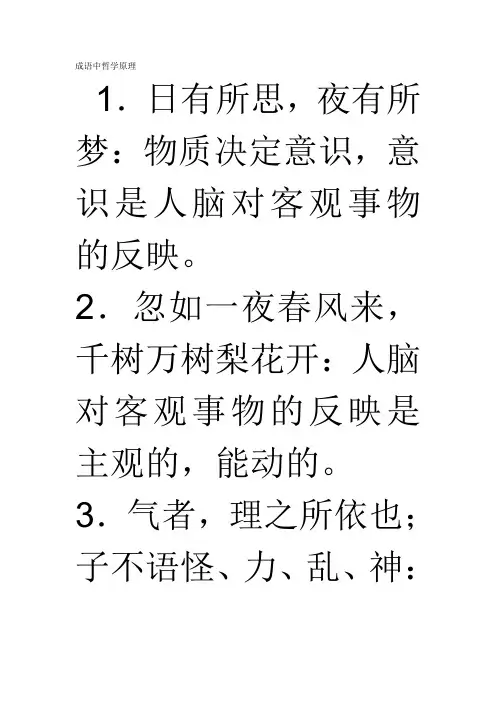 成语中哲学原理