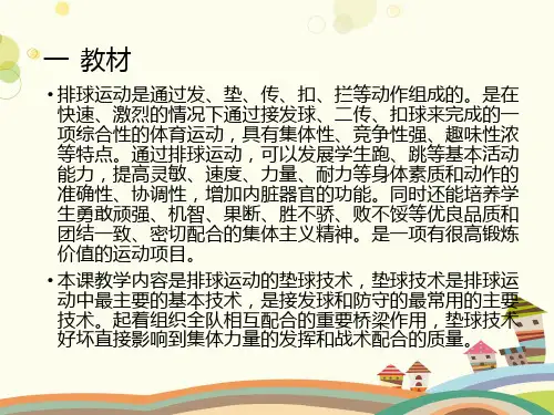 初中体育与健康人教七~九年级全一册第章 球类 正面双手垫球PPT