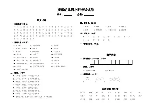 幼儿园小班考试试卷