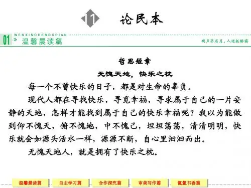 《论民本》课件1-优质公开课-语文版必修5精品